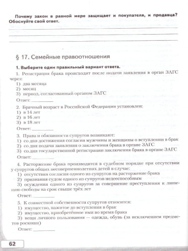 Обществознание 8 класс. Рабочая тетрадь. ФГОС
