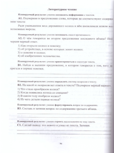 Комплексные итоговые работы 4 класс. ФГОС