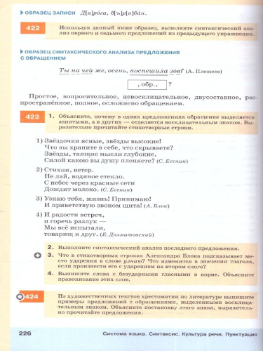 Русский язык 8 класс. Учебное пособие. ФГОС