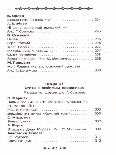 Все детское чтение 6-7 лет. В соответствии с ФГОС ДО