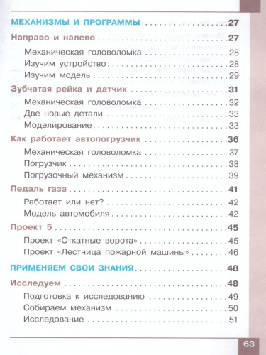 Робототехника 2-4 классы. Учебное пособие в 4-х частях. Часть 2
