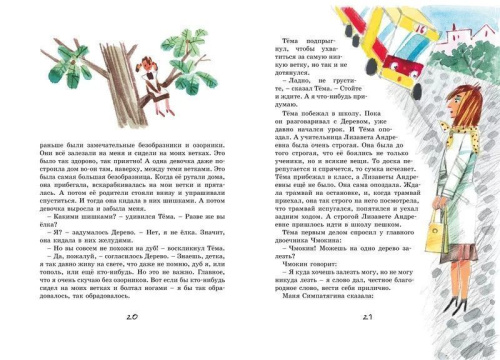 Лекарство от послушности /Яркая ленточка