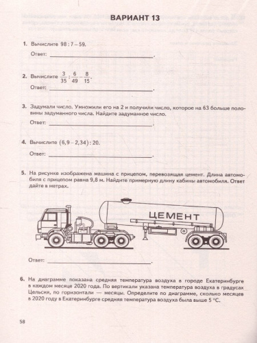 КИМ-ВПР Математика 6 класс. ФГОС