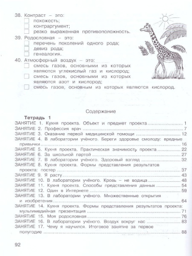 Планета проектов 4 класс. Набор тетрадей в 4-х частях. Разрезной материал