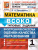 ВСОКО Математика 1 класс. 10 вариантов. Типовые задания. ФГОС