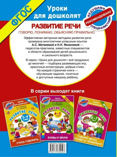 Говорю, понимаю, объясняю правильно. Развитие речи 5-6 лет. Уроки для дошколят