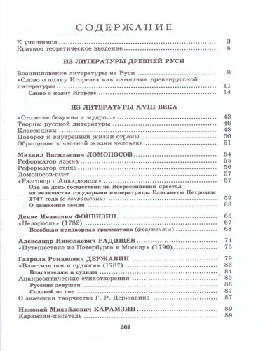 Литература 9 класс в 3-х частях. ФГОС