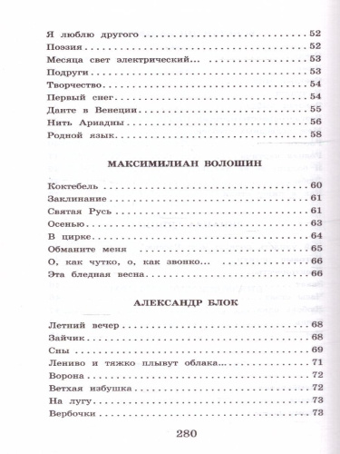 Русские поэты серебряного века. Школьное чтение