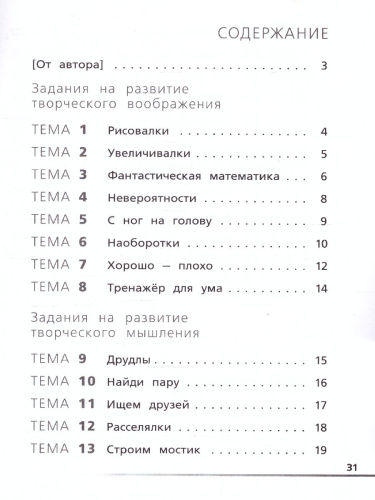 Креативное мышление. 2 кл. Тетрадь -тренажер (Вако)