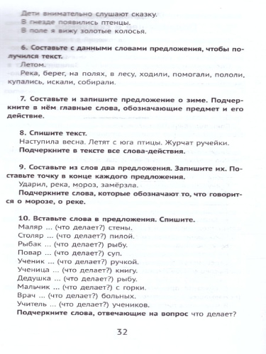 Лучшие упражнения и тексты для контрольного списывания 1 класс.