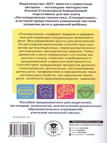 Логопедическая гимнастика. Стихоритмика. Пособие для родителей и педагогов /ПопЛогопедия
