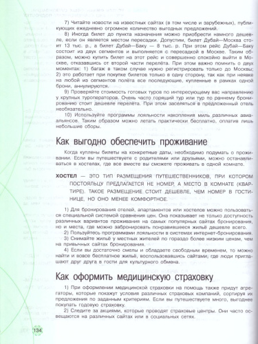Финансовая грамотность. Современный мир. Учебник