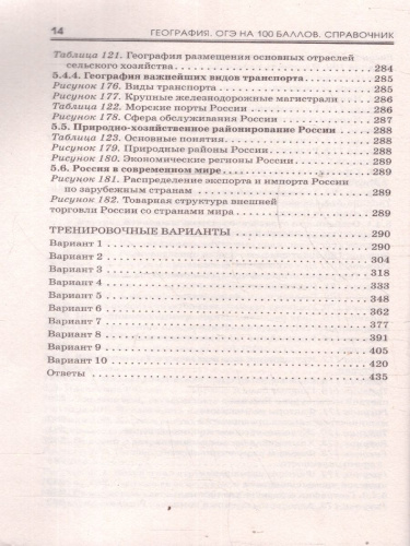 ОГЭ География. ОГЭ на 100 баллов. Справочник: Теория и практика