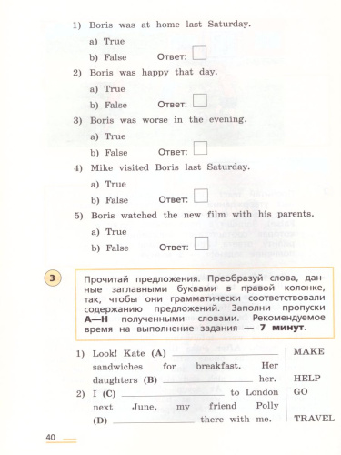 Английский язык 4 класс Rainbow English. Подготовка к ВПР