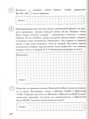 ВПР Математика 5 класс 15 вариантов.Типовые задания. ФГОС