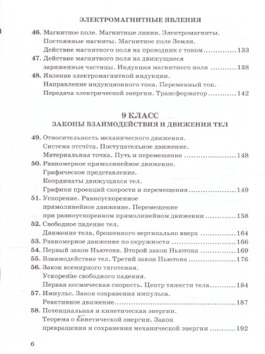Физика 7-9 классы. Сборник задач. УМК Перышкина. ФГОС Новый