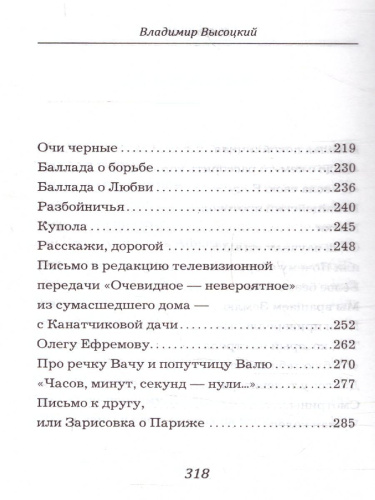 Высоцкий Владимир. Избранное (СДК)