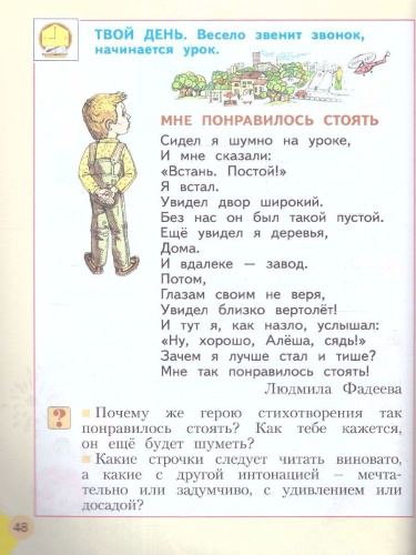Литературное чтение 1 класс. Учебное пособие. ФГОС