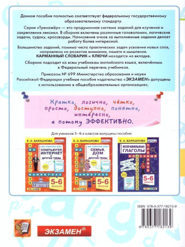 Тренажер по Английскому языку 5-6 класс. Кухня, продукты, посуда, блюда, напитки, фрукты, овощи. ФГОС