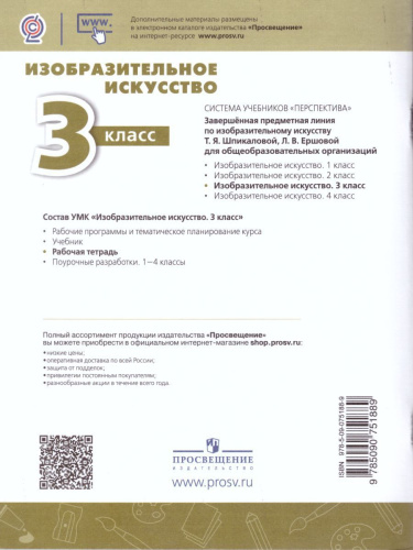 Изобразительное искусство 3 класс. Творческая тетрадь. УМК "Перспектива". ФГОС