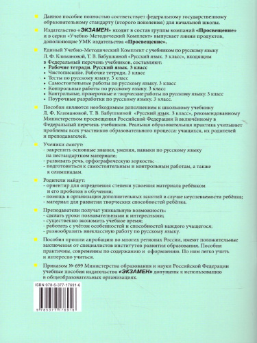 Русский язык 3 класс. Рабочая тетрадь. Часть 2 (к новому ФПУ). УМК "Перспектива". ФГОС