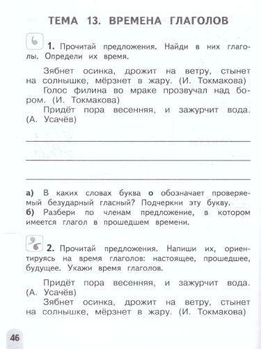 Русский язык 4 класс. Разноуровневые задания