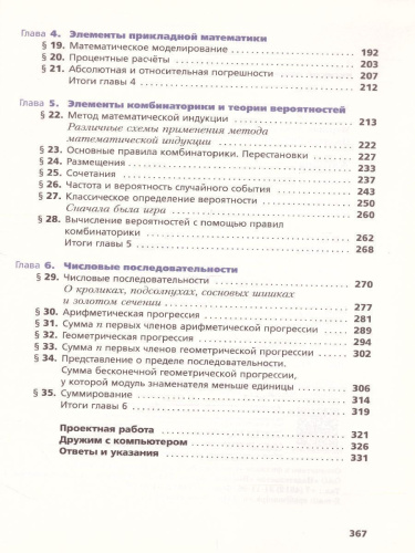 Алгебра 9 класс. Учебник. Углубленное изучение. ФГОС