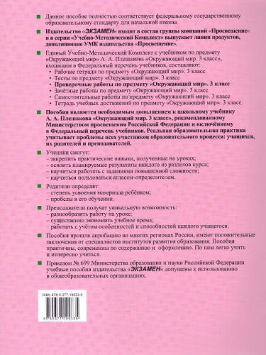 Окружающий мир 3 класс. Проверочные работы. ФГОС