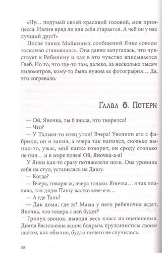 Янка / Подросток N (7б) (Компас Гид)