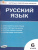 КИМ Русский язык 6 класс. Новый ФГОС