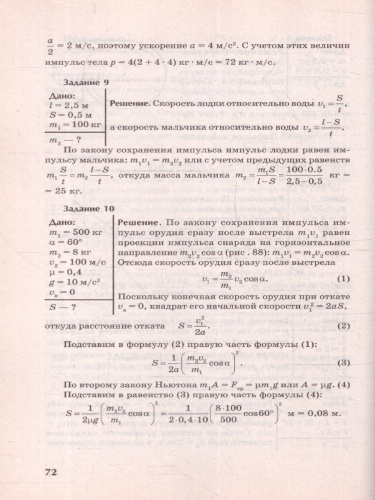 Физика 10-11 классы. Работа и мощность. Контрольные работы