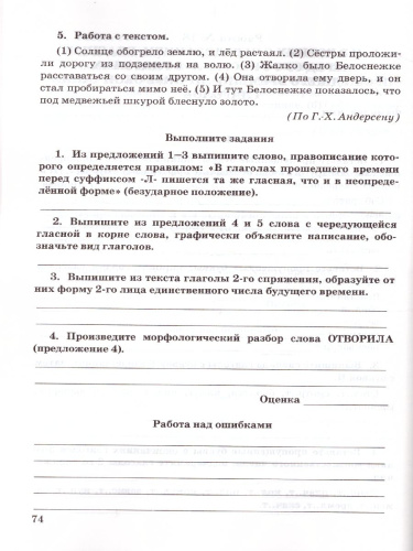Русский язык 5 класс. Зачетные работы. К учебнику Т.А. Ладыженской . ФГОС