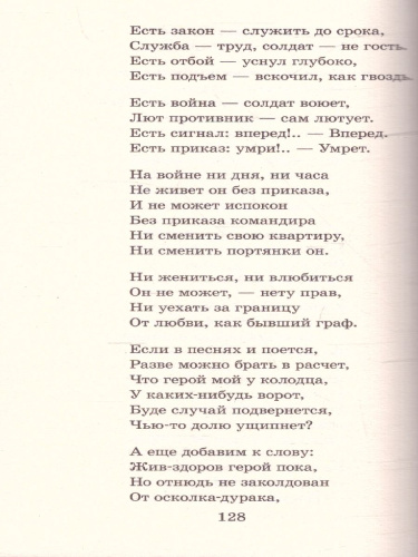 Василий Тёркин. Стихотворения / Классика для школьников