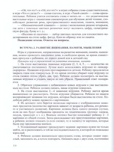 Методические рекомендации по сопровождению воспитанников в инклюзивных группах
