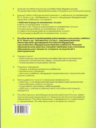 Математика 4 класс. Рабочая тетрадь. Часть 2. ФГОС Новый