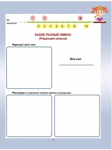 Общекультурное направление внеурочной деятельности 2 класс. Тетрадь. Развивающие задания для школьников