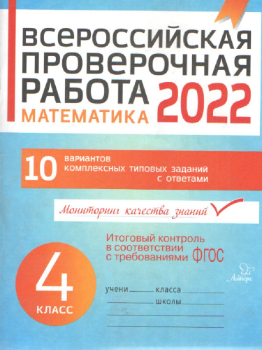 ВПР 2019 Математика 4 класс