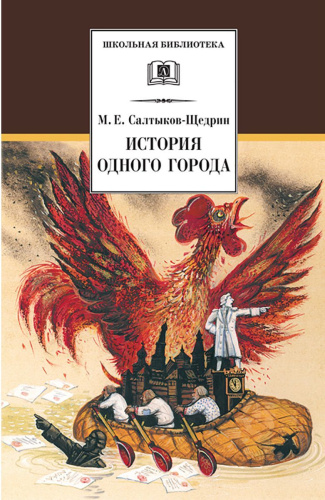 История одного города