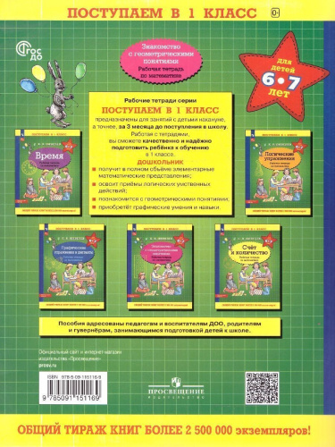 Знакомство с геометрическими понятиями. Рабочая тетрадь по математике