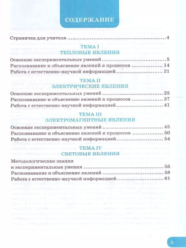 Физика 8 класс. Рабочая тетрадь к учебнику А.В. Перышкина. Формирование естественно-научной грамотности. ФГОС (к новому ФПУ)
