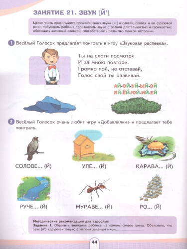 Учись говорить правильно. Развивающее пособие для детей. В 2 частях. Часть 2
