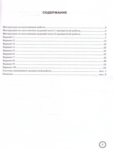 ВПР Математика 5 класс. 10 вариантов. ФГОС Новый