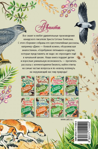 Рассказы о природе