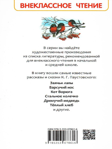 Барсучий нос.Рассказы и сказки Внеклассное чтение