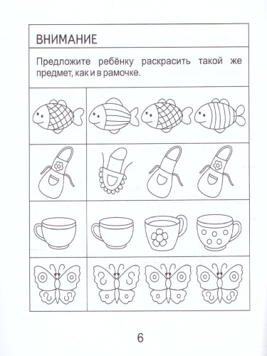 Тесты для детей 5 лет. Часть 2. Внимание, память, мышление, мелкая моторика рук
