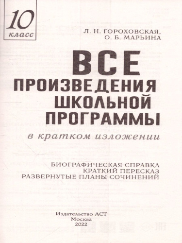 Все произведения школьной программы в кратком изложении 10 класс