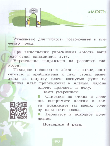 Физическая культура 1-4 классы. Учебник. Часть 1. ФГОС
