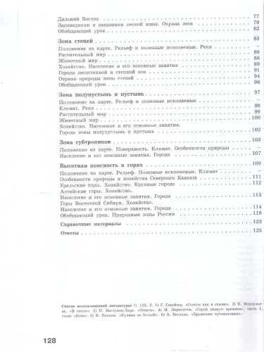 География 7 класс. Рабочая тетрадь (для обучающихся с интеллектуальными нарушениями)