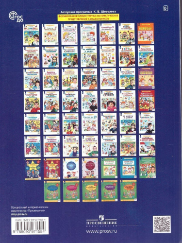 Логика. Сравнение. Счет. Рабочая тетрадь для детей 6-7 лет