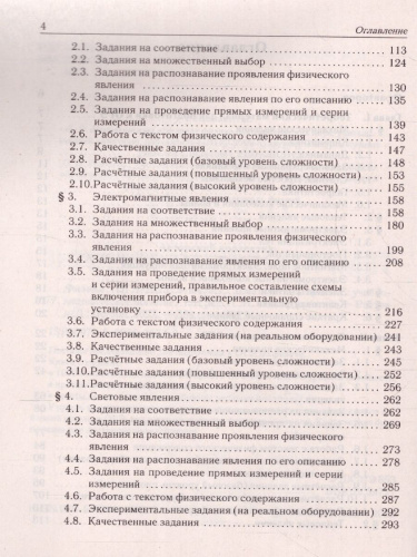 Набор ОГЭ-2023 Русский язык Математика Физика9 класс. Тематический тренинг